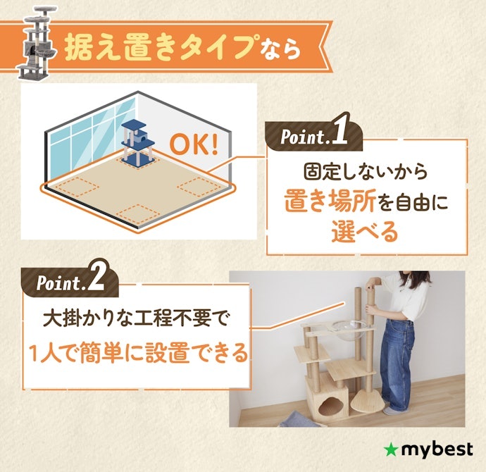 据え置きタイプ:複数頭の体重・衝撃を支えやすく、安定感が高い