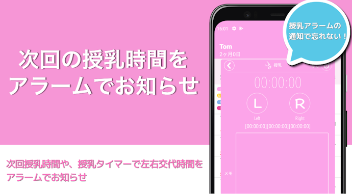 育児初心者はタイマー・通知機能つきの育児日記アプリを選ぶのもアリ