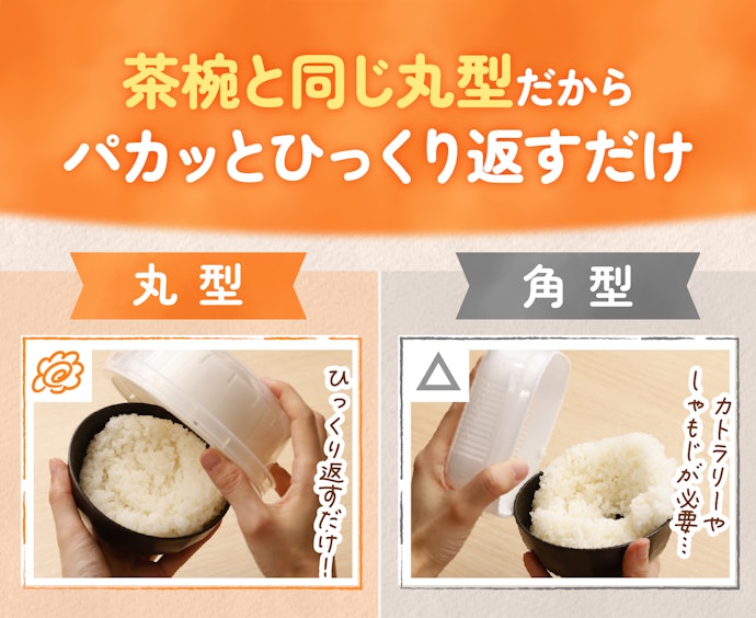 パール金属は、茶碗に移し替えて食べたい人向け