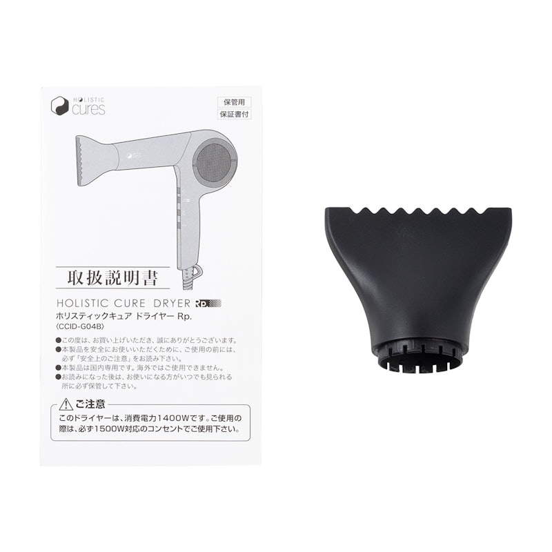 ホリスティックキュアドライヤーRp.の口コミ・評判は？実際に使って