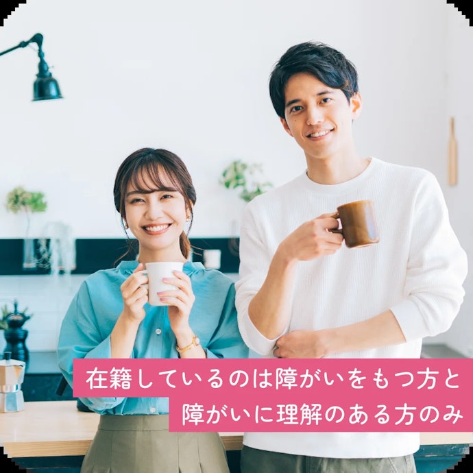 障がいへの理解を最優先したい人は特化型がおすすめ