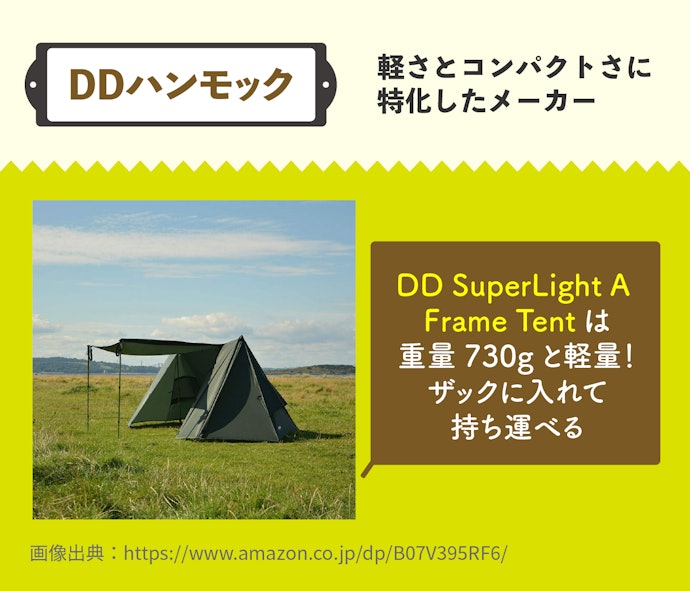 DDハンモック:持ち運びやすさを重視する人なら