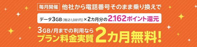 ただいまキャンペーンで2,162pt還元