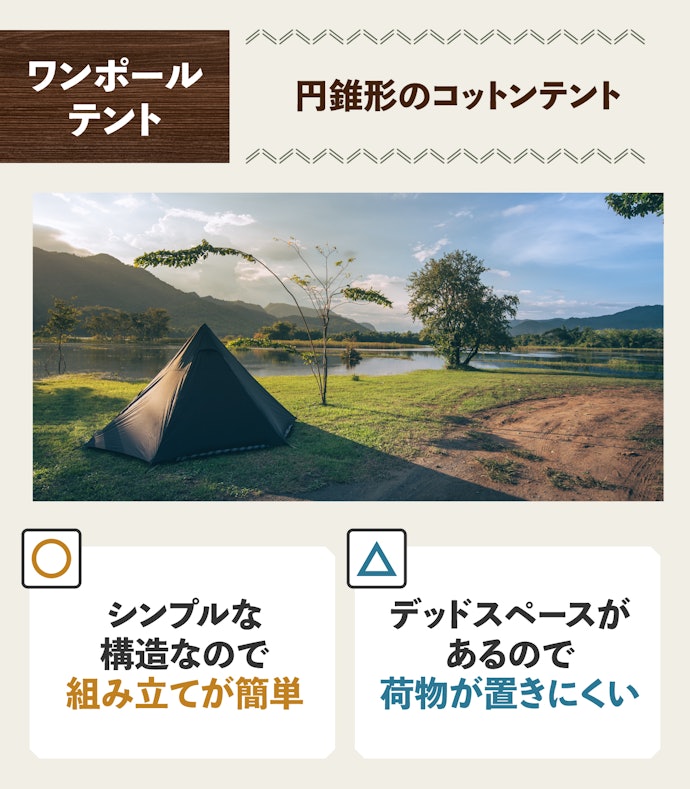 ワンポールテント:組み立てが簡単なので初心者向き。キャンプ場で映える