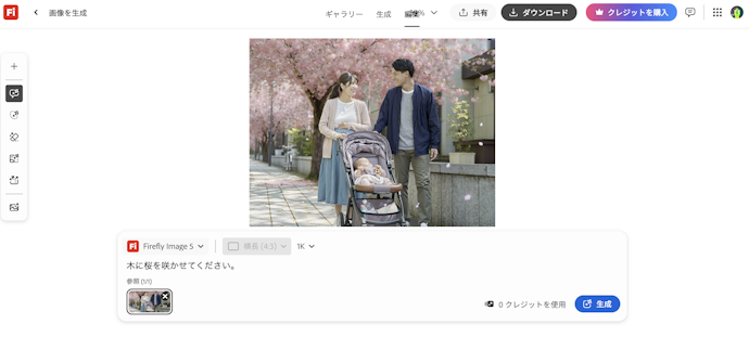 さらに、元の生成画像を変えずに、気になるところだけ編集できる!
