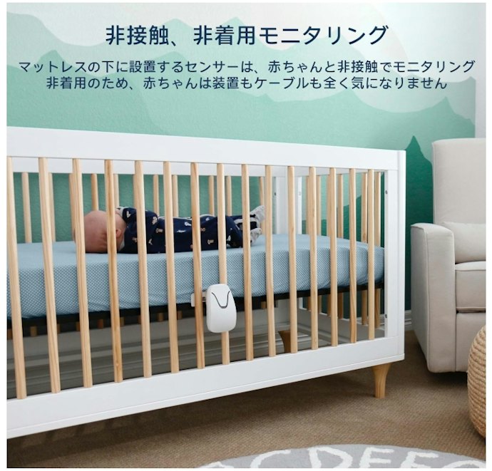 非接触型:センサーを嫌がる赤ちゃん・夜間の手間を減らしたい人に