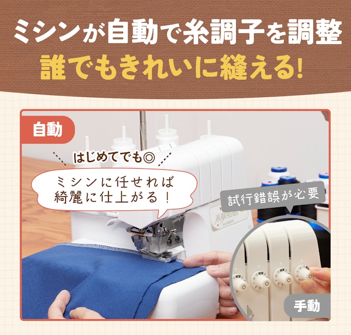 慣れないと糸調子の調整は大変。はじめてなら自動糸調子機能つきを選ぼう