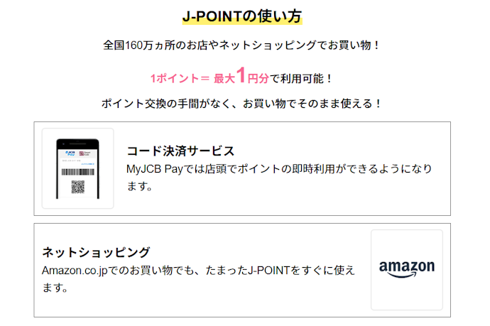 【JCB カード W共通】ポイントでクレジットカード支払いが可能。ネットショッピングでも使えて便利