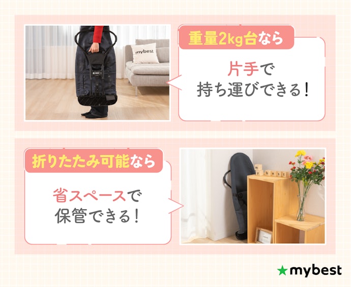 持ち運び・収納のしやすさを重視するなら、軽くてコンパクトなサイズを選ぼう!
