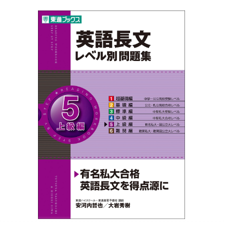 大学受験用英語長文読解参考書&問題集のおすすめ人気ランキング | マイ