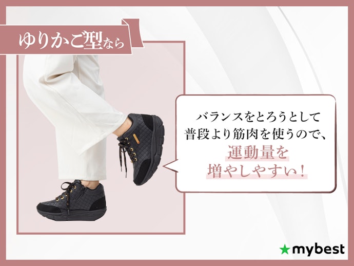 より運動効果を高めたいならゆりかご型
