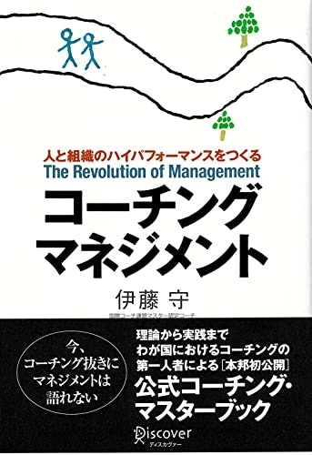 人材育成を学びたい人には、コーチング本がおすすめ