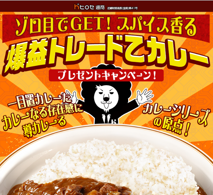 決済損益のぞろ目達成により「爆益トレード乙カレー」がもらえる