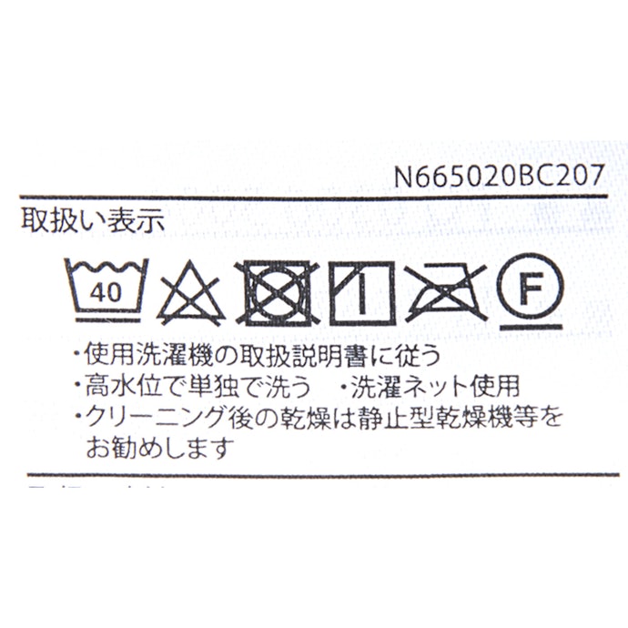 洗濯機で洗えて手入れが簡単