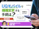 UQモバイルで機種変更する手順は?注意点からタイミングまで徹底解説!