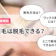 眉毛は脱毛できる?医療脱毛やセルフでやることは可能?眉毛脱毛のメリットやデメリットを徹底解説