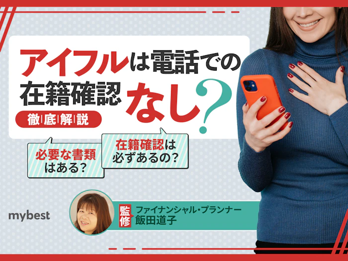 アイフルは電話での在籍確認なし?必要な書類などを解説