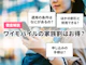 ワイモバイルの家族割はお得?適用条件や支払い方法を解説