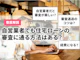自営業でも住宅ローンの審査にとおる方法はある?