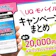 【2026年10月最新】UQモバイルのキャンペーンまとめ!お得に乗り換えや機種変更ができるキャッシュバック・クーポンをご紹介