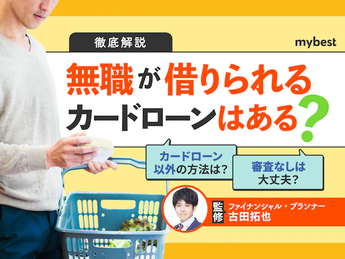 無職が借りられるカードローンはある?無収入ニートがお金を借りる方法