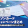 【2026年8月最新】セゾンカードのキャンペーンを紹介!新規入会でもらえる特典は?