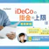 iDeCoの掛金の上限は?月々の掛金の平均・目安も解説