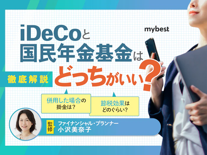 iDeCoと国民年金基金はどっちがいい?併用は可能?個人事業主向けの年金について解説
