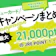 【2026年10月】ビューカードのキャンペーンを徹底解説!新規入会特典やおすすめのカードも紹介