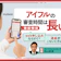 アイフルの審査時間は遅い?結果が来ない理由と即日融資のコツを解説