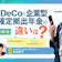 iDeCoと企業型確定拠出年金の違いは?併用はできる?マッチング拠出とiDeCoの違いについても解説