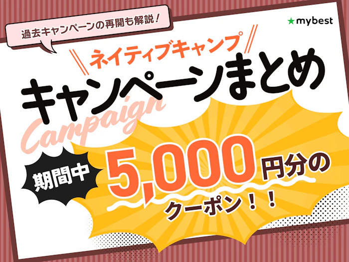 【2026年9月】ネイティブキャンプのお得なキャンペーン情報まとめ!過去キャンペーンの再開はある?