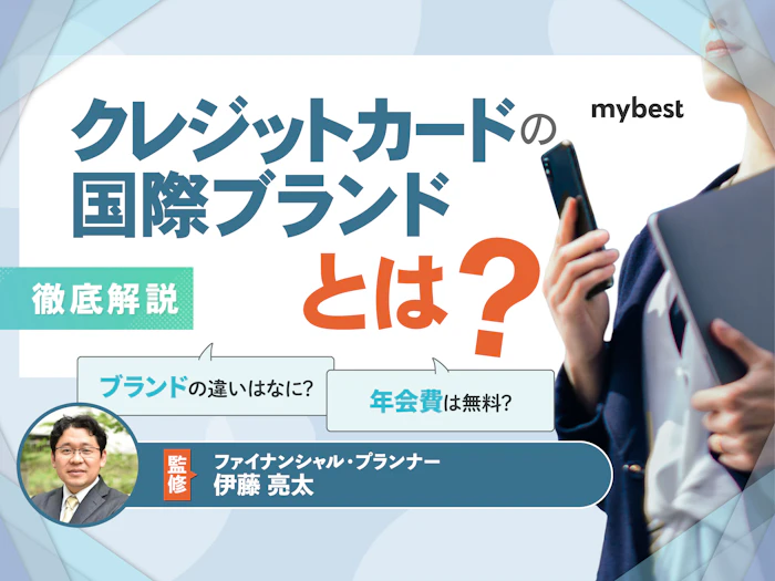 クレジットカード7大国際ブランドのおすすめはこれ!特徴や違いは?