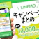 LINEMO(ラインモ)のキャンペーンをまとめて解説!乗り換えや新規でお得なキャンペーンは?【2026年10月】