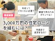 3,000万の住宅ローンを組める年収はどのくらい?金利と返済計画を解説