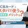 スタバユーザーならJCBカードがお得!ポイントを貯める方法を解説