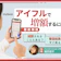 アイフルで増額するには?申込方法や審査落ちのポイントを解説