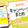 【2026年9月】povoの最新キャンペーン情報まとめ!参加方法や注意点も解説