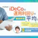 iDeCoの運用利回りの平均は?利率や計算方法も解説