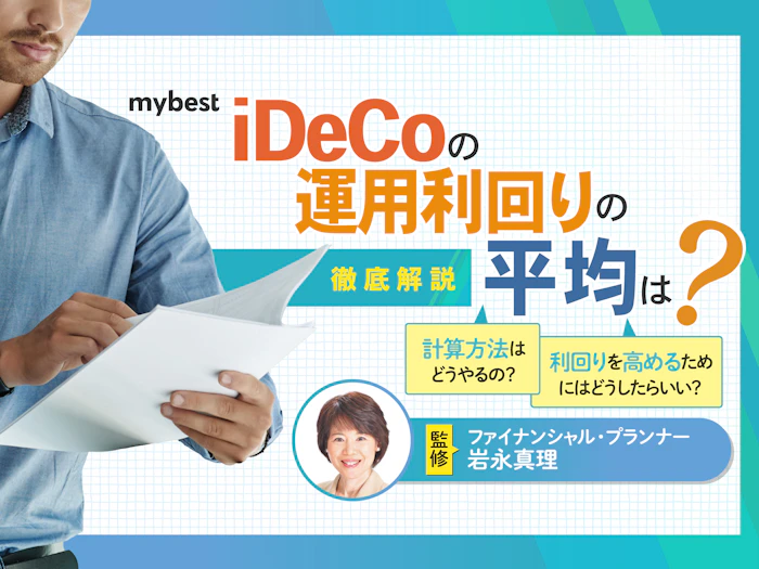 iDeCoの運用利回りの平均は?利率や計算方法も解説