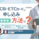 JCBのETCカードは年会費無料!ETCスルーカードの申し込み方法やメリットを解説