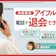 アイフルは電話で退会できる?解約方法・手順を解説