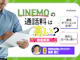 LINEMOの通話料は高い?料金体系や通話オプションを詳しく解説