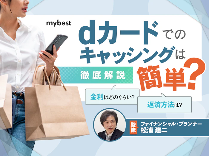 dカードでのキャッシングは簡単!審査やATMでのやり方を解説