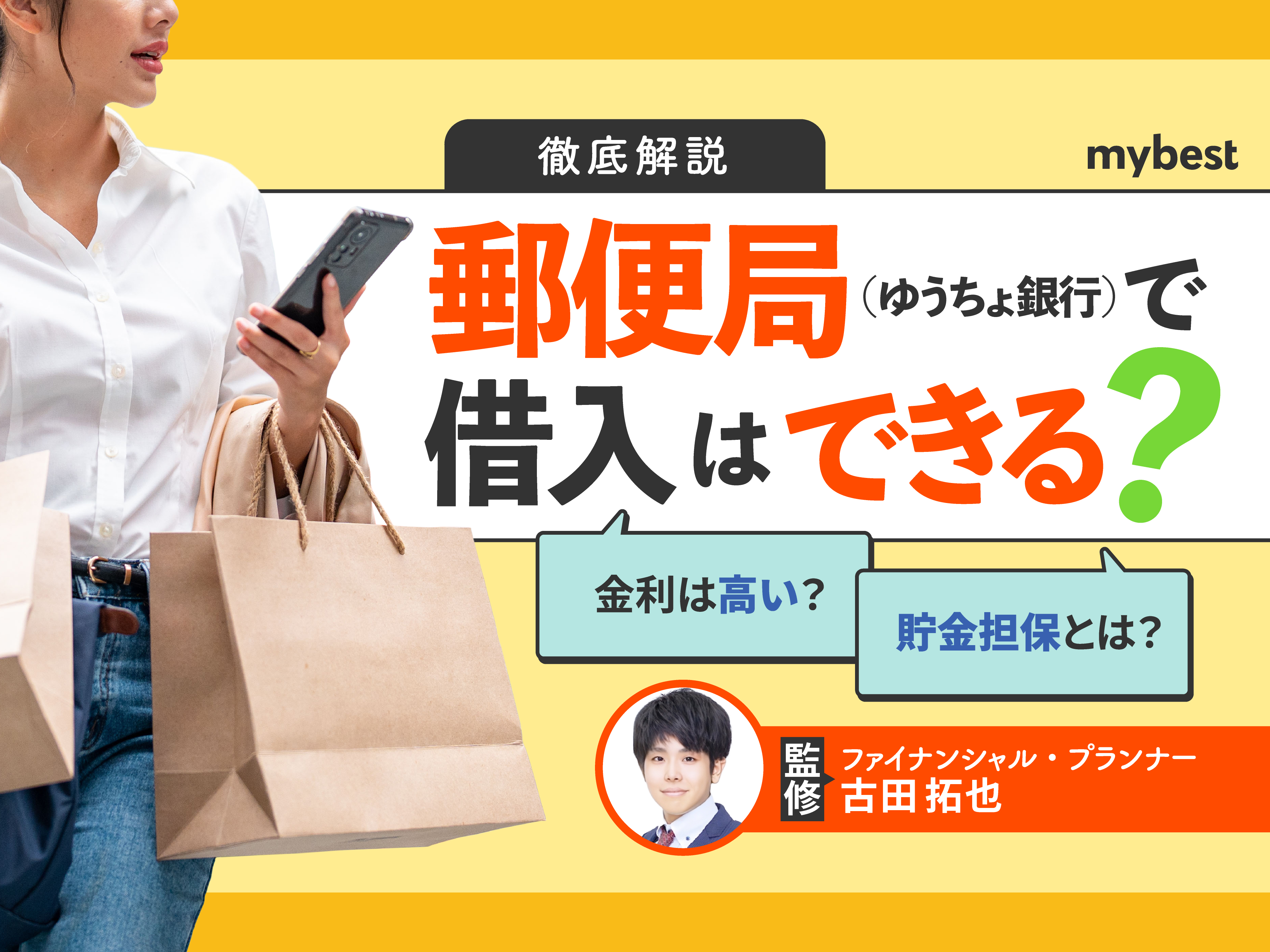 郵便 局 フリー ローン