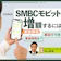 SMBCモビットで増額するには?審査基準や審査時間を解説