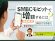 SMBCモビットで増額するには?審査基準や審査時間を解説