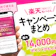 楽天モバイルのキャンペーンまとめ【2026年9月】元販売員が新規契約や乗り換えMNP・機種変更に使えるキャッシュバック・クーポンを解説!