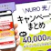 【2026年9月】NURO光のキャンペーン比較!限定キャッシュバックや特典でお得なのは?