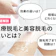 医療脱毛や美容脱毛、脱毛サロンの違いを徹底解説!仕組みや値段、効果が出るまでの回数も